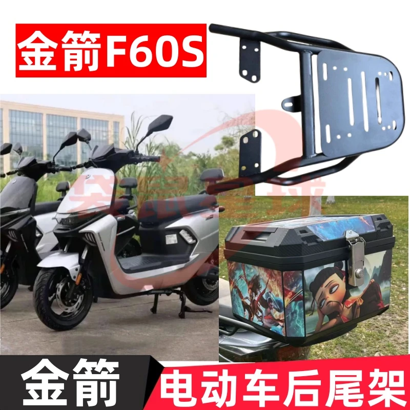 金箭f60/F60s电动车后货架哈铃M95改装防撞杆后尾架配件载货架