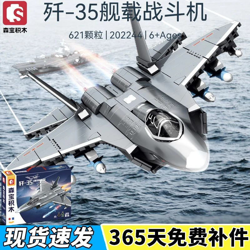 歼35舰载战斗飞机航空军事拼装积木模型小颗粒益智男孩子玩具礼物