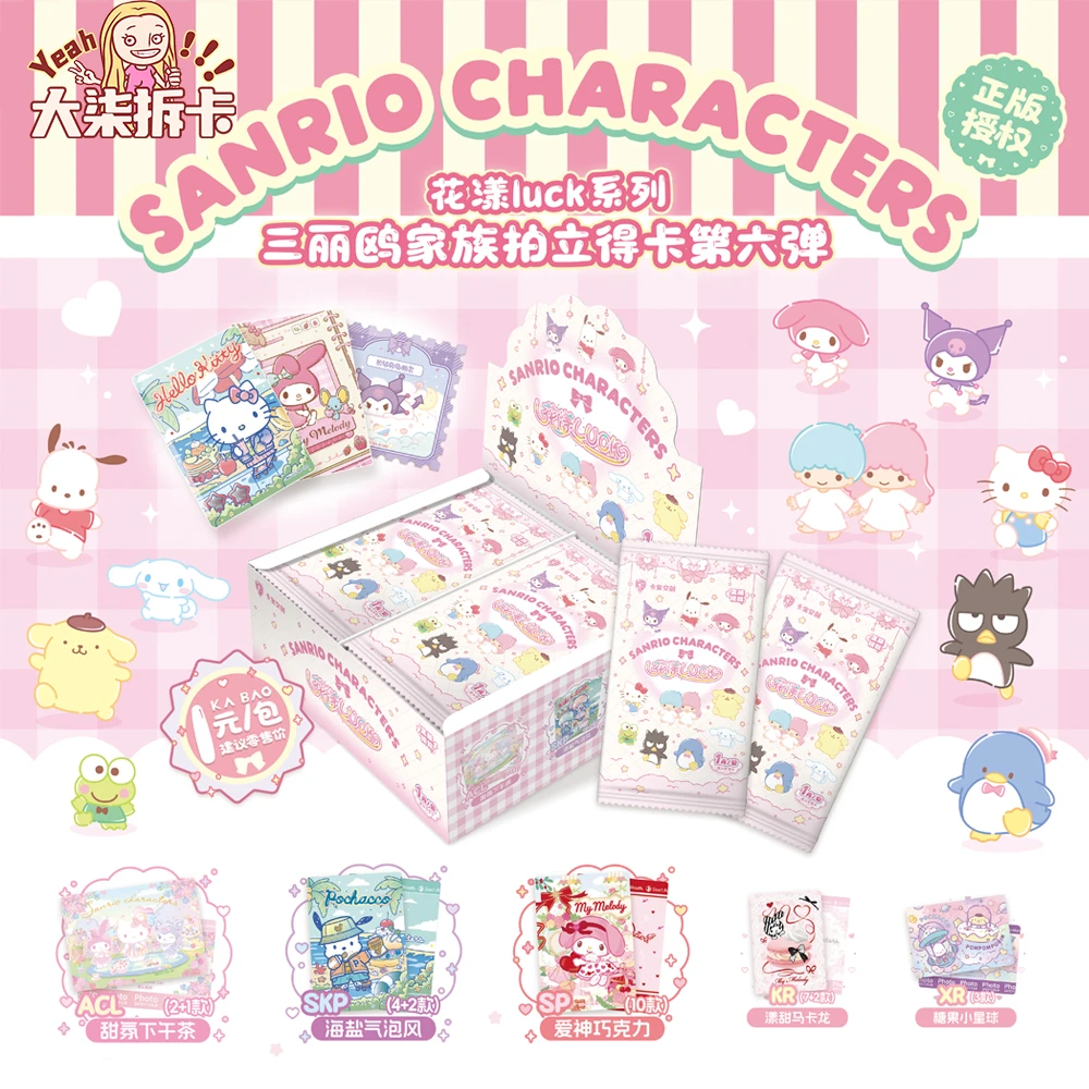 【非酋刺盒】三丽鸥家族拍立得卡花漾luck第六弹代拆