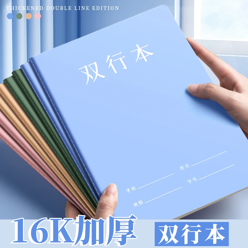 16k简约双行本学生专用高颜值加厚作业本初高中语文笔记本