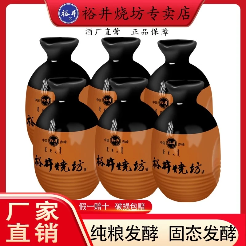 裕井42度大酒篓450ml*6瓶装浓香型清香型450450