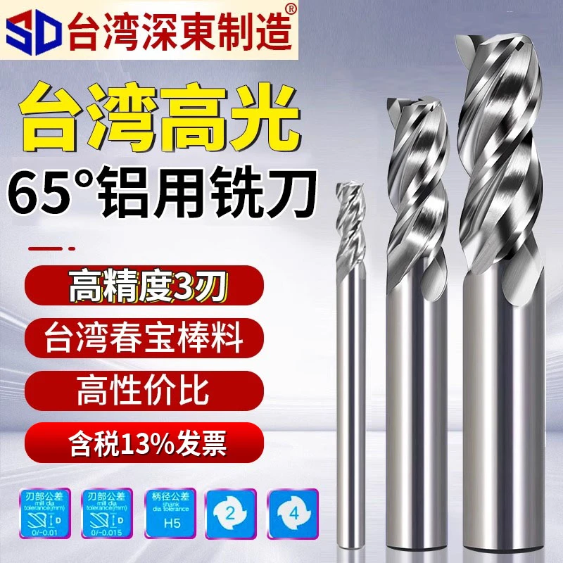 深东台湾65度高光铝用铣刀3刃铣铝专用硬质立铣刀CNC数控刀具钨钢