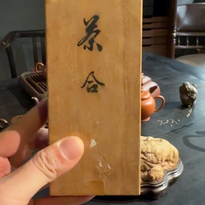 茶合带原装木盒木盒