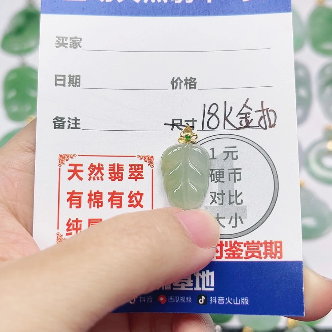 翡翠18K金镶嵌挂件