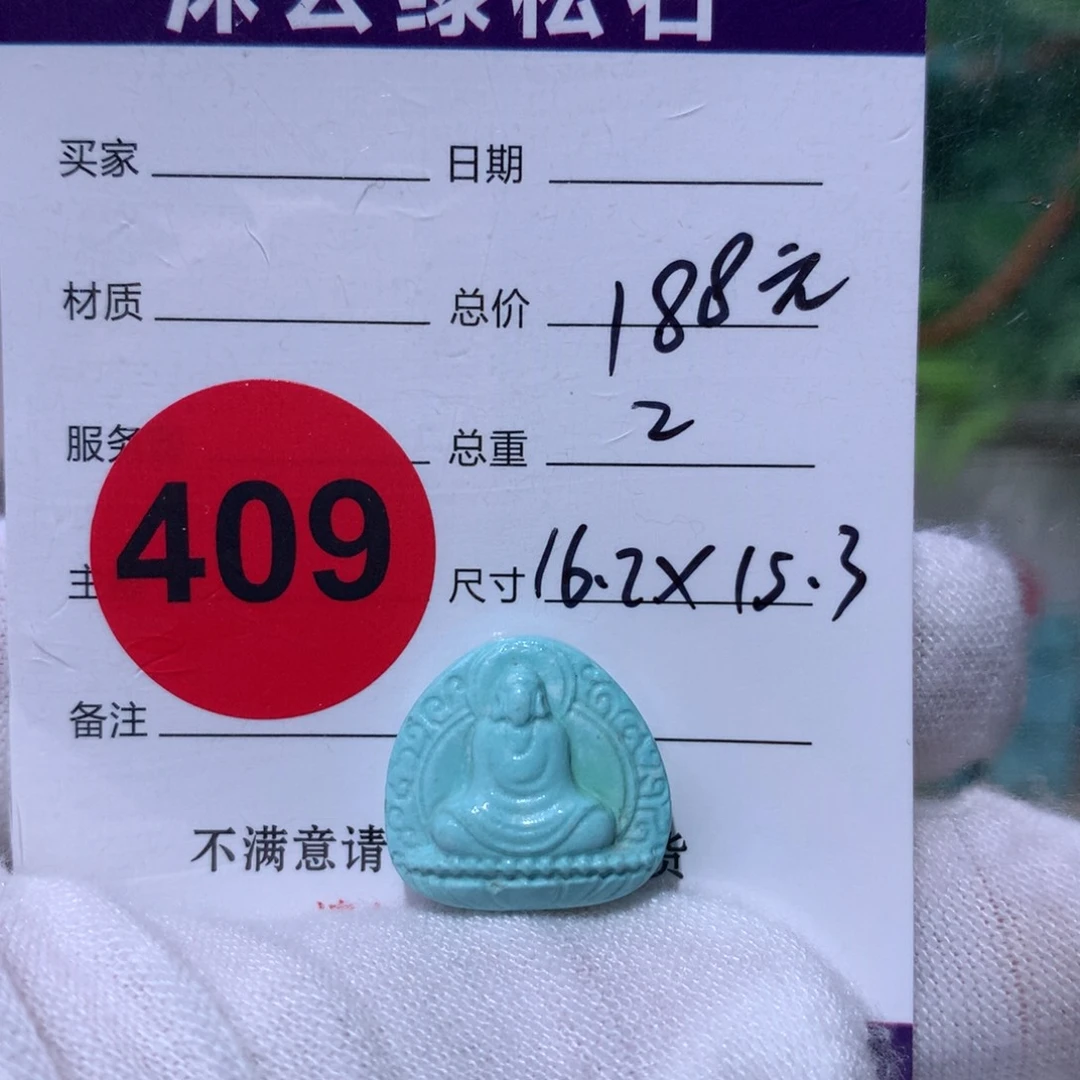 雨***夜绿松石未镶嵌珠宝奇石