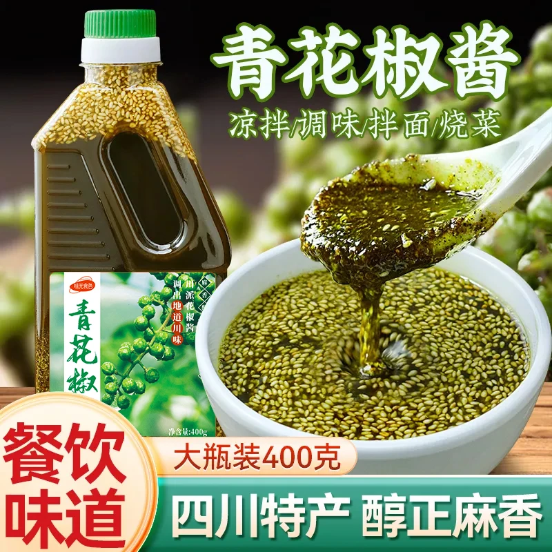 重庆特产青花椒酱四川正宗藤椒酱麻椒酱香麻调味凉拌菜酱料