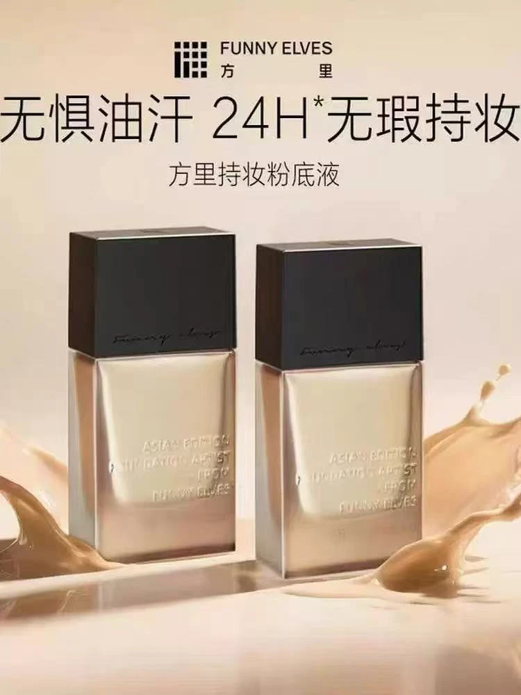 方里底气护敏粉底液持久遮瑕不易脱妆细腻持妆控油干皮油皮敏感肌