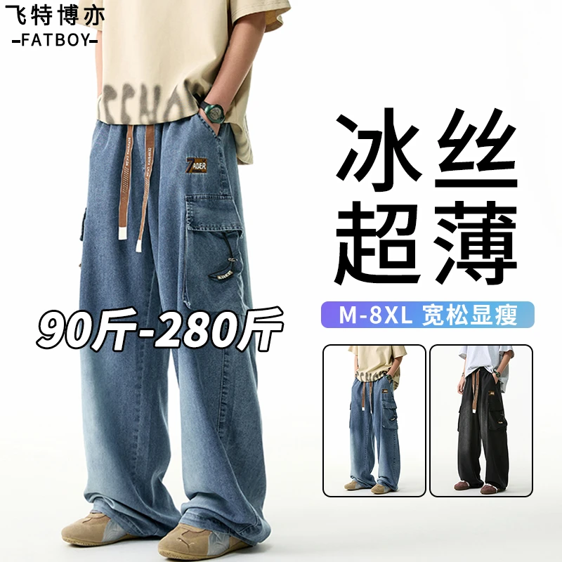 时尚水洗牛仔裤男士夏季薄款冰爽透气速干长裤大码胖子男装阔腿裤