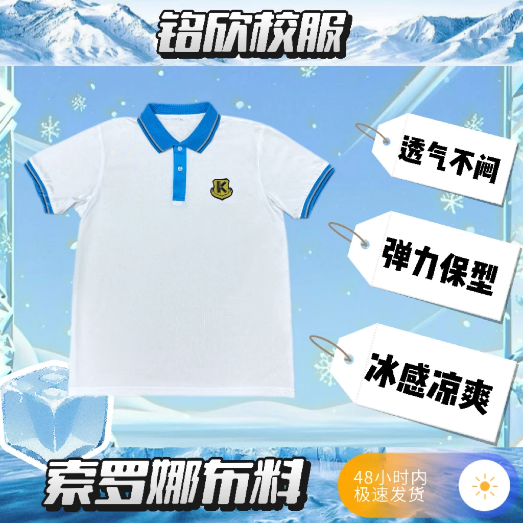 康桥学校【夏季冰丝短袖 冬季加棉校服】