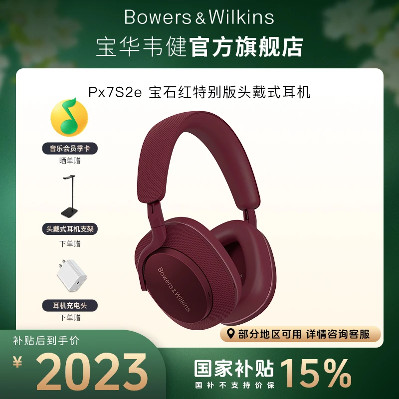 宝华韦健Px7S2e宝石红 无线HIFI蓝牙头戴式耳机主动降噪音乐运动