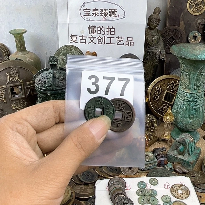 铜健*，复古文创工艺品q钱币