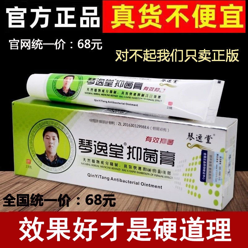 官方正品黄氏真菌王草本乳膏琴逸堂抑菌膏清凉缓解正宗23g