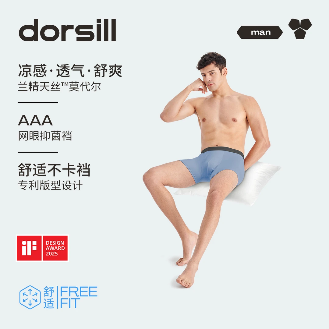 [奥地利兰精莫代尔]朵熙儿男士凉感内裤透气舒爽平角裤抗菌裆短裤