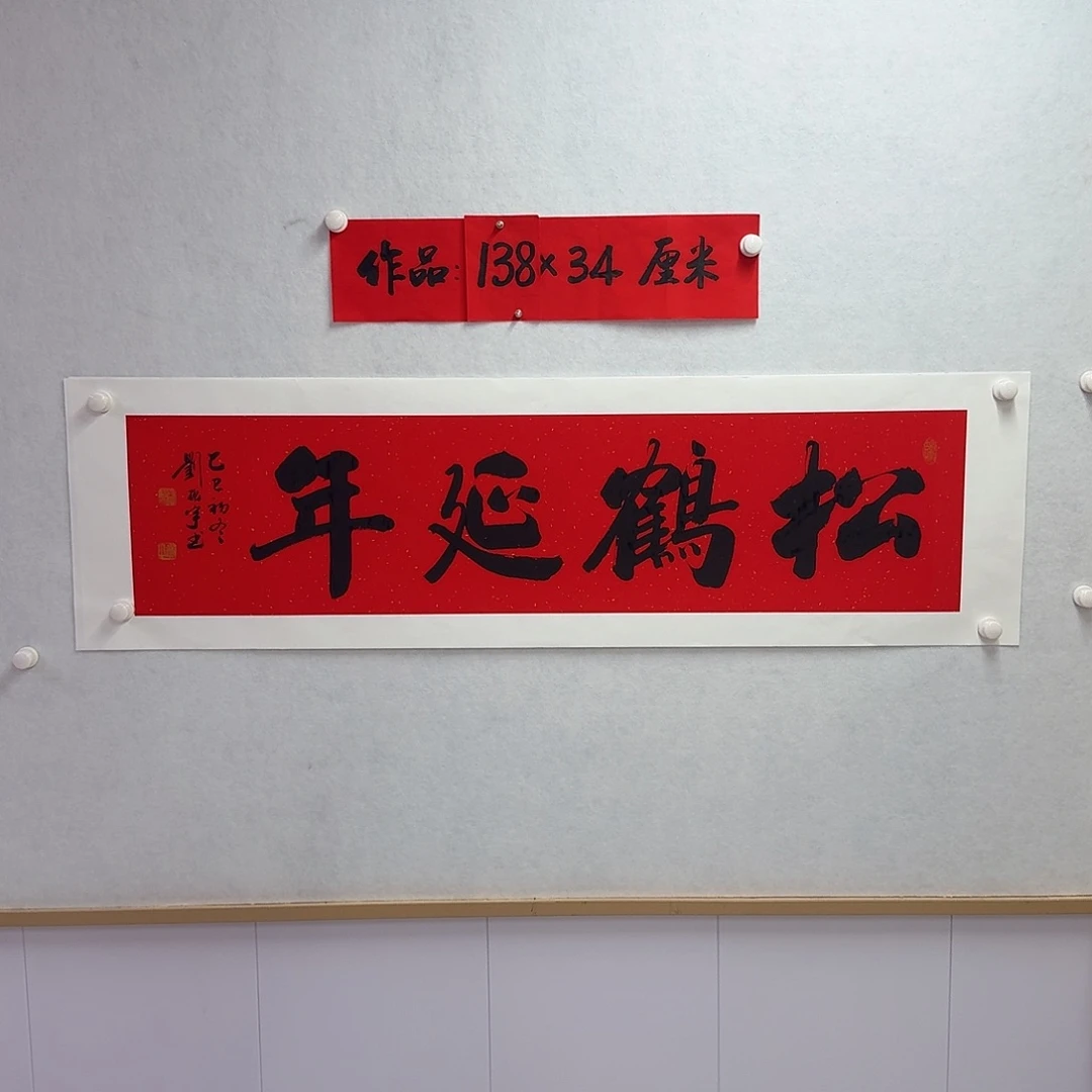 书法松鹤延年 四尺对开