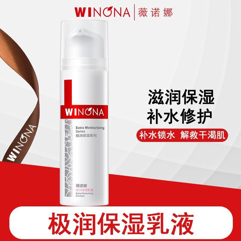 薇诺娜/Winona 极润保湿水乳 深层补水滋润修护敏感肌