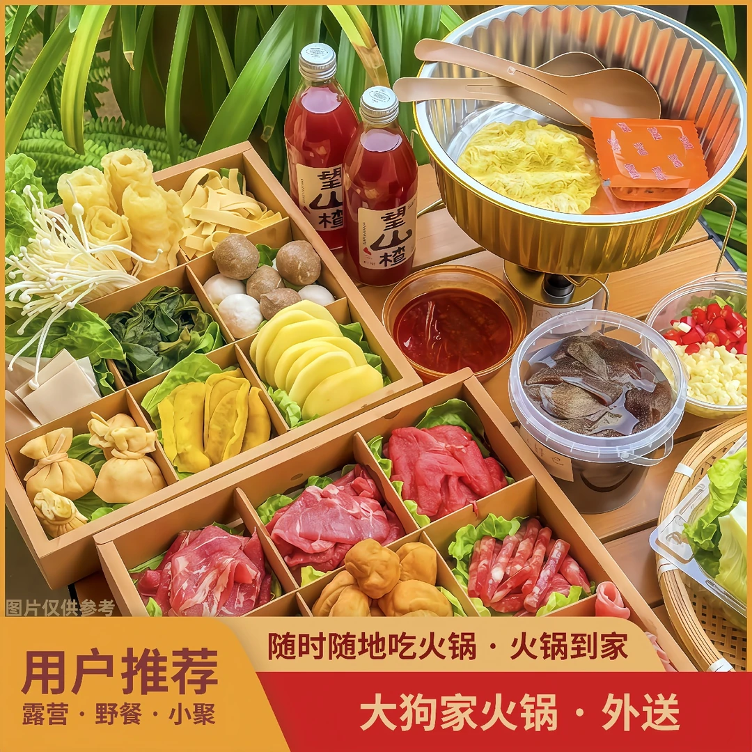 「露营野餐·10荤11素 」149.9元3-4人餐（有锅）精致实惠双人餐不需锅具换肉（随机肉品一份200g）