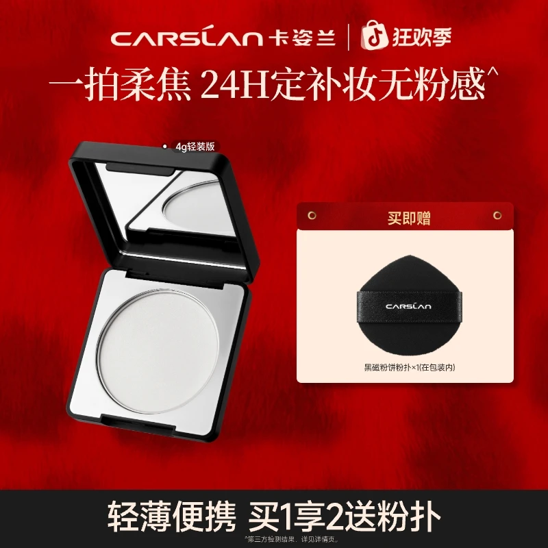 【轻便装4g】卡姿兰黑磁粉饼2.0定补妆油皮控油持久不脱妆防水防汗H