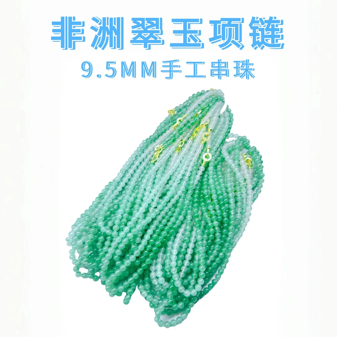 9.5M非洲翠石英质玉女款妈妈链高冰晴底飘花玉项链（多样性发其一）