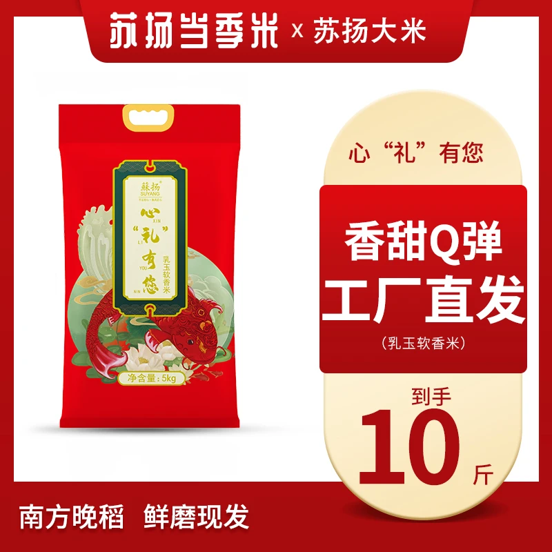 【长期大促】苏扬大米5kg心礼有您真空包装新米一级大米非丝苗米