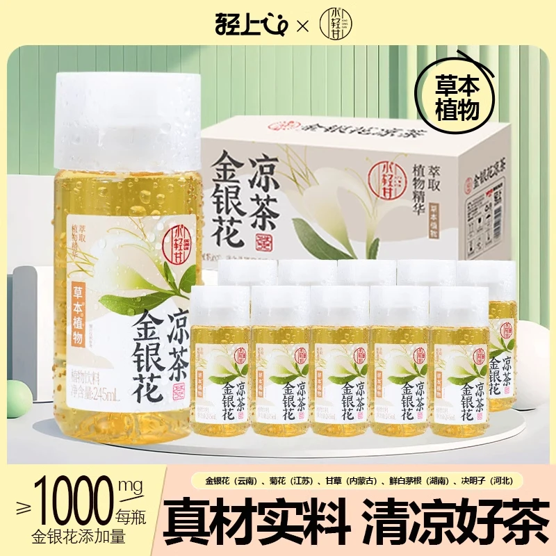 轻上金银花凉茶清凉植物饮品四季常温夏天解渴饮料整箱10瓶装草本