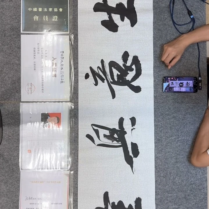 书法孙老师书法作品四尺
