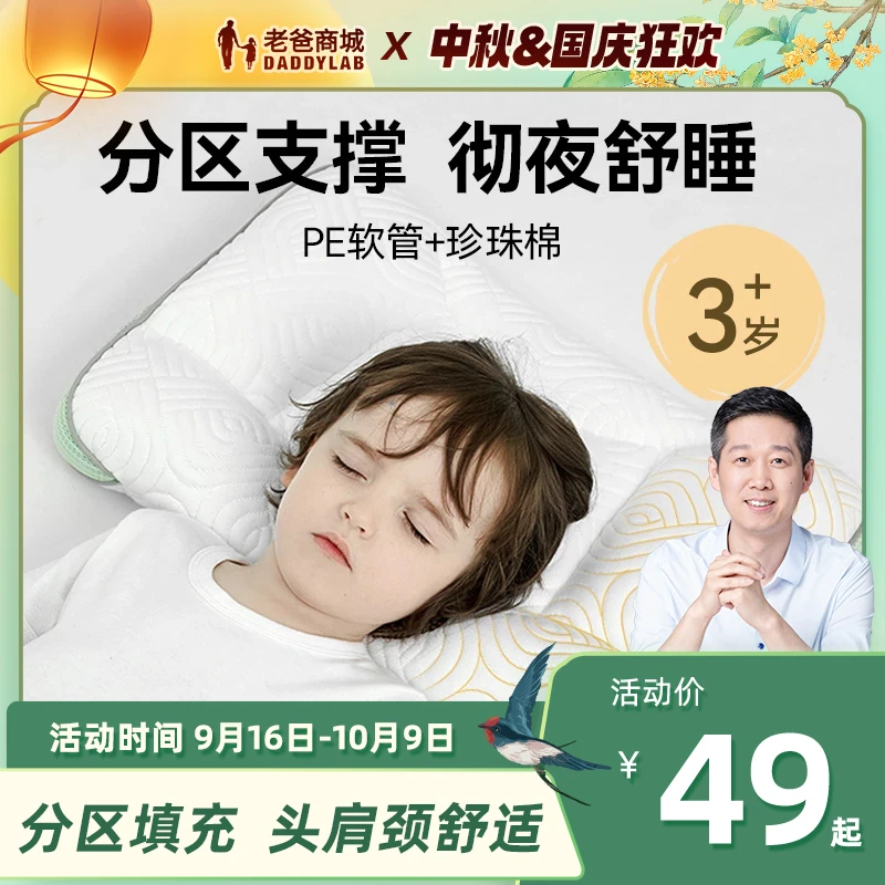 老爸评测官方儿童3-6/6-12岁分区护颈枕头透气学生宿舍水洗四季枕