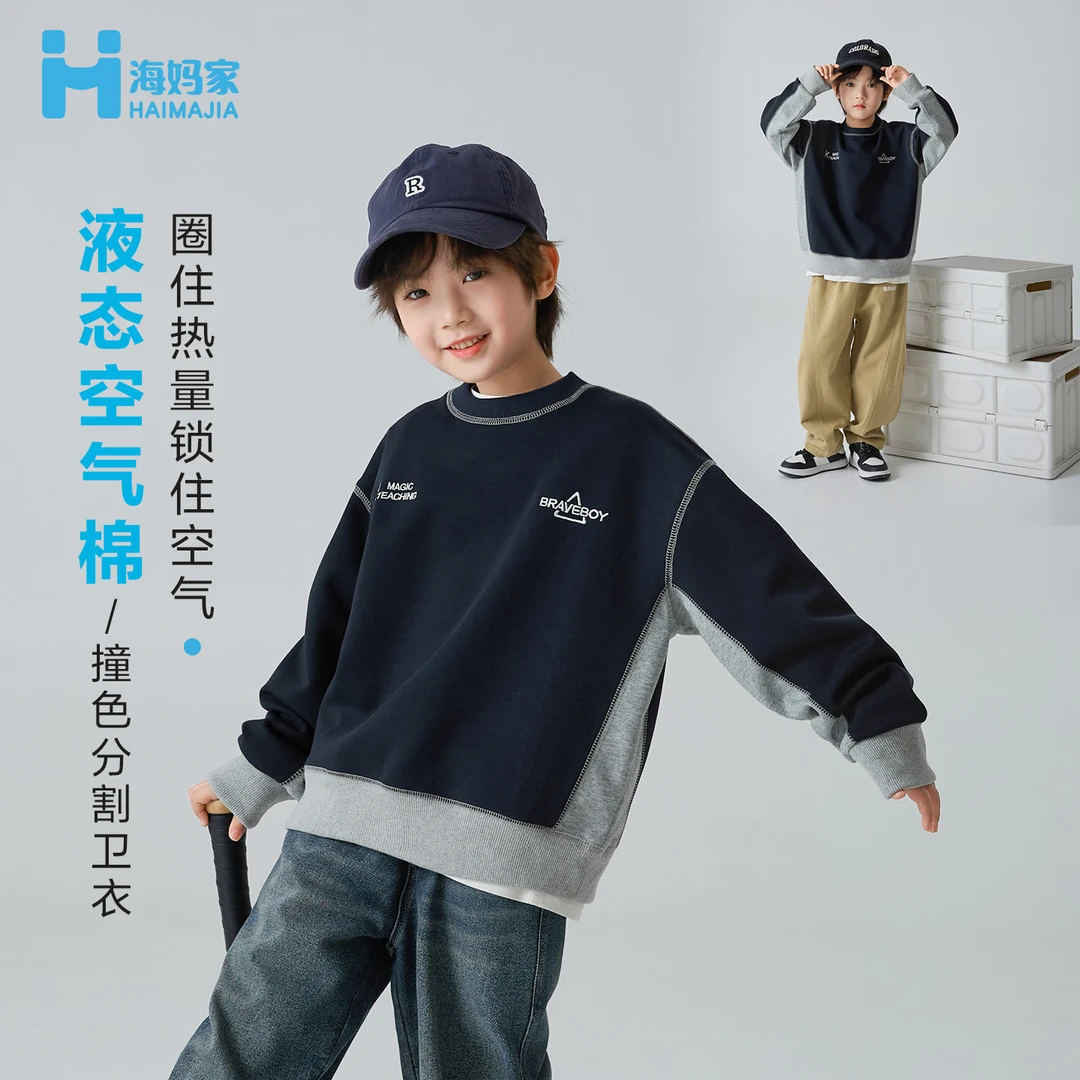 【液氨空气棉】海妈家男童2025卫衣新款春秋洋气中大童上衣|He5cc07