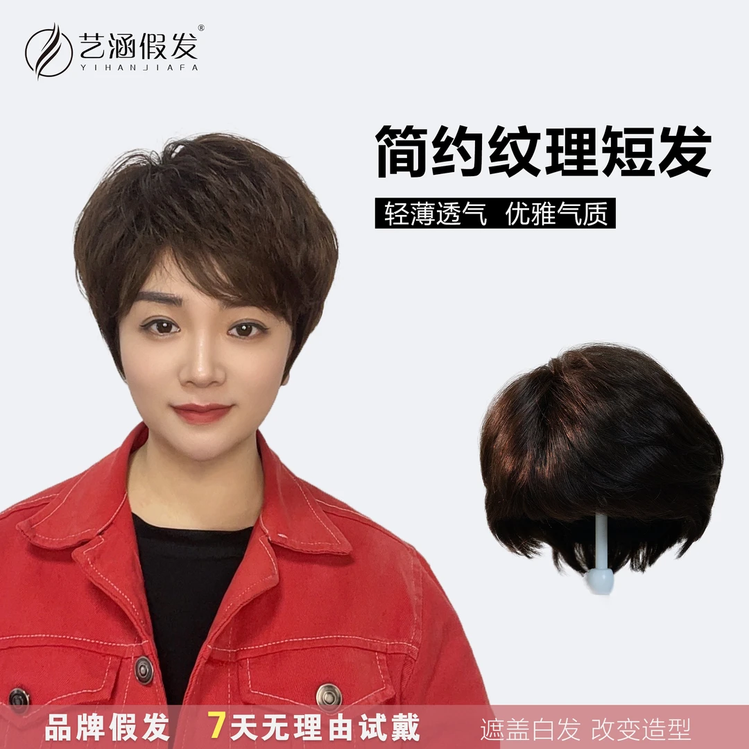 艺涵假发【简约纹理短发】全头套高端妈妈发时尚遮白发透气全真发