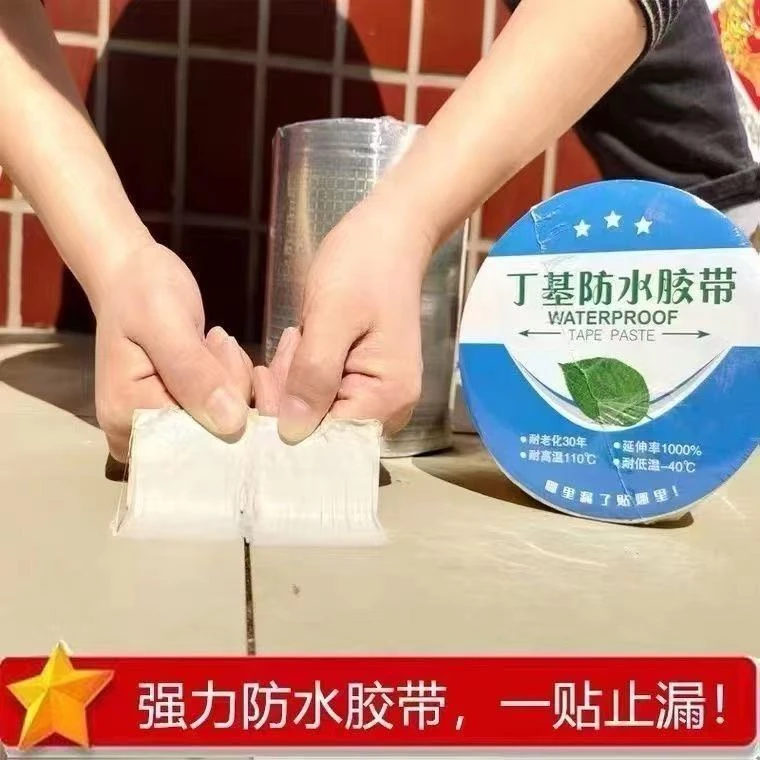 丁基防水胶带彩钢瓦耐高温堵漏防漏防水胶房顶自粘贴屋顶补漏材料