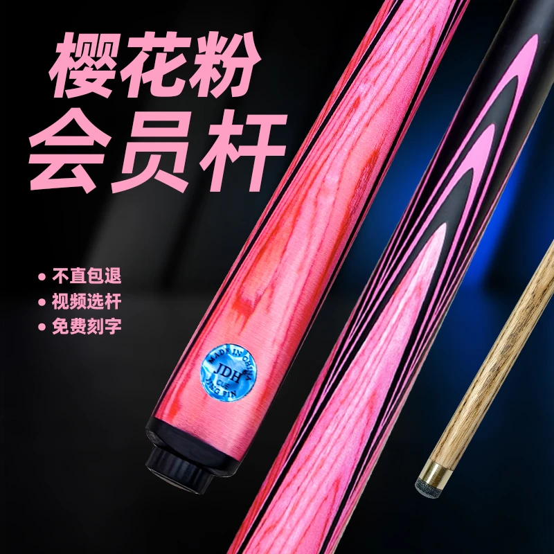 樱花粉小头分体中式黑八斯诺克通用手工桌球杆粉色女士新手台球杆