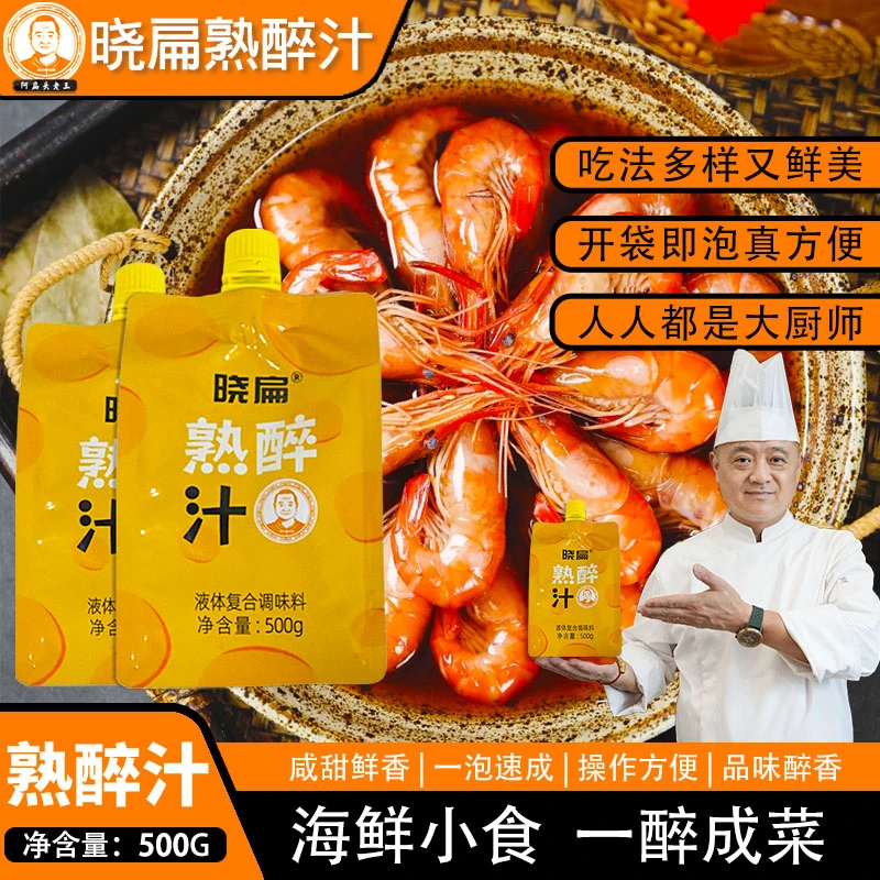 【阿扁头老王直播专属】【海天新包装】特制熟醉汁美味粉丝专享（袋装）