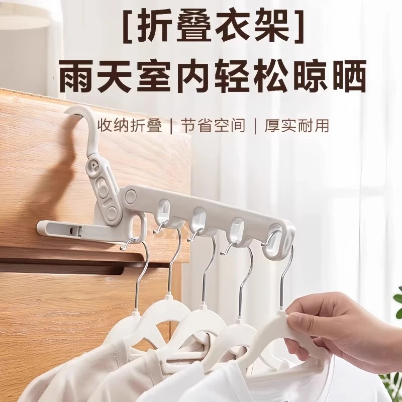 五孔折叠衣架旅行便携式宿舍挂衣服酒店出差旅游室内晾衣挂钩好物