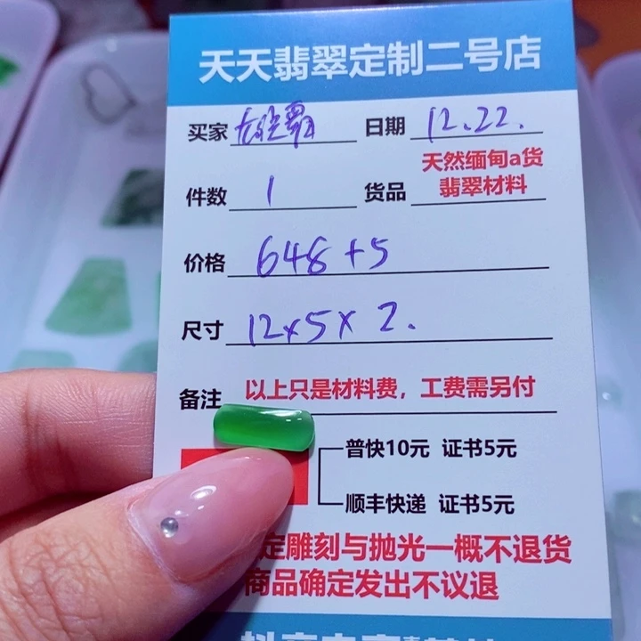 雄***下定制翡翠未镶嵌648