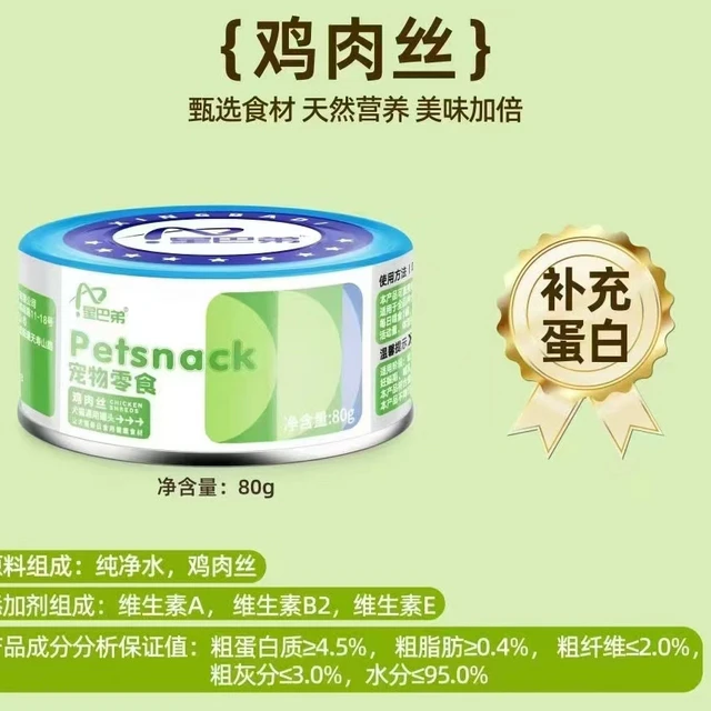 星巴弟宠物零食鸡肉丝配方80g猫犬通用罐头