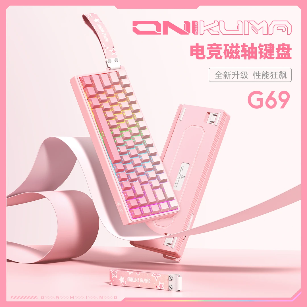 ONIKUMA G69电竞磁轴机械键盘游戏专用女生粉色有线68键客制化