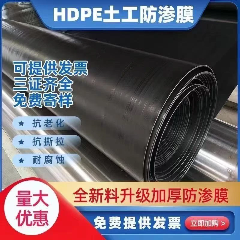 鱼塘防渗膜hdpe土工防水布农用复合塑料薄膜鱼池专用黑色地膜加厚