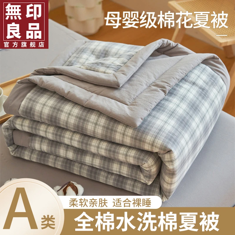 【無印良品】丨【全棉面料·100%棉花填充】新疆棉花夏被全棉夏季凉被