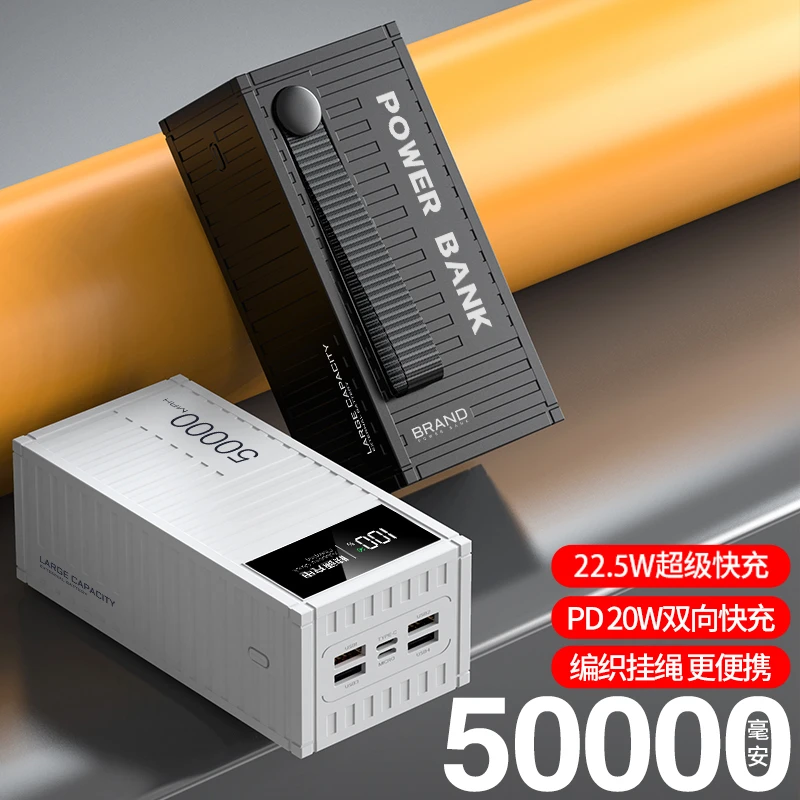 集装箱50000毫安充电宝22.5W超级快充1万/2万/5万多容量创意酷潮