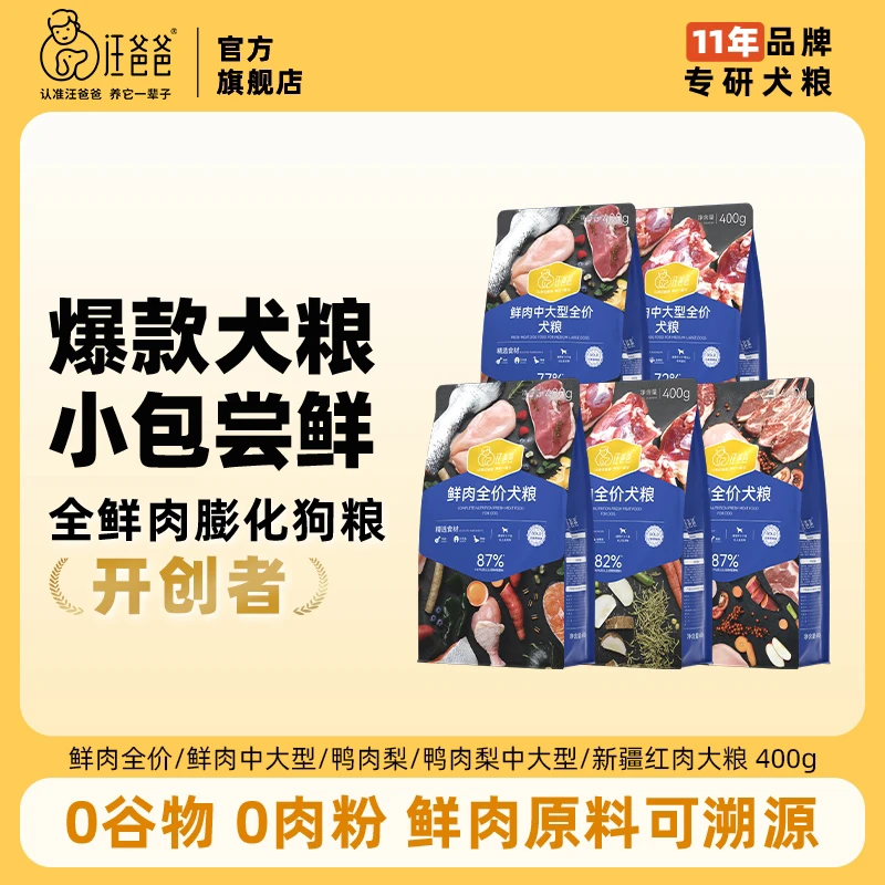 【精选新粉必入】狗粮鲜肉全价狗粮成犬金毛柯基无谷冻干犬粮400g