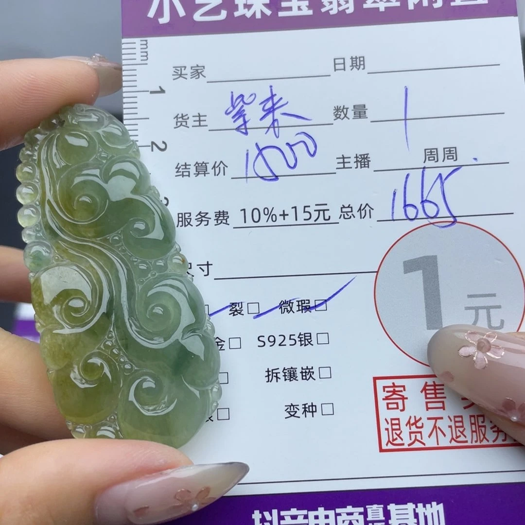 翡翠未镶嵌颈饰吊坠