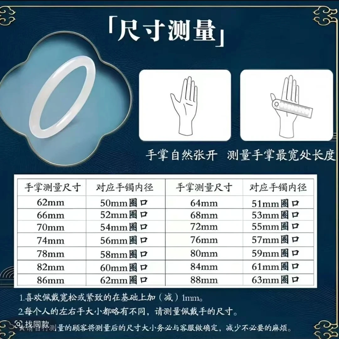 手镯圈口测量方法请查看详情页图片，此链接勿拍