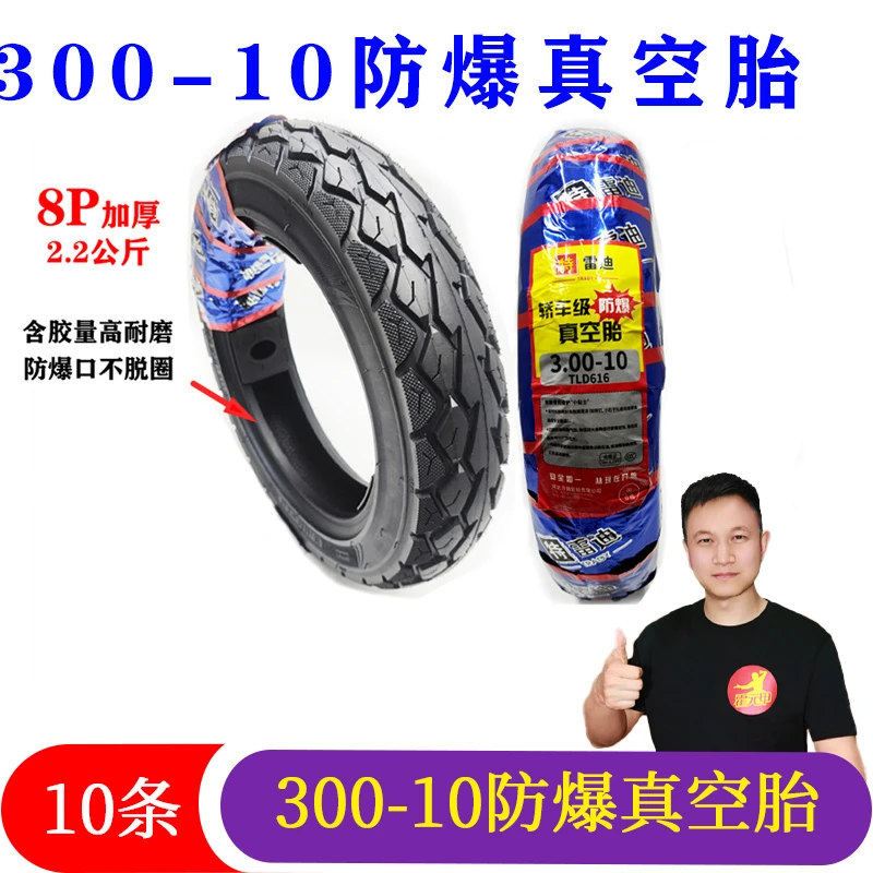 【双12】10条300-10防爆轮胎
