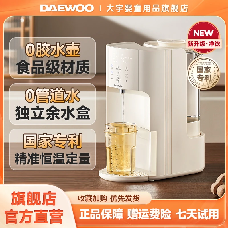【净饮泡奶机】大宇恒温壶婴儿用自动泡奶机定量出水智能恒温调奶器