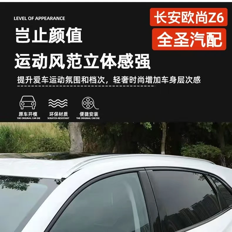 适用于长安欧尚Z6行李架车顶架一体式粘贴铝合金欧尚Z6旅行架竖杆