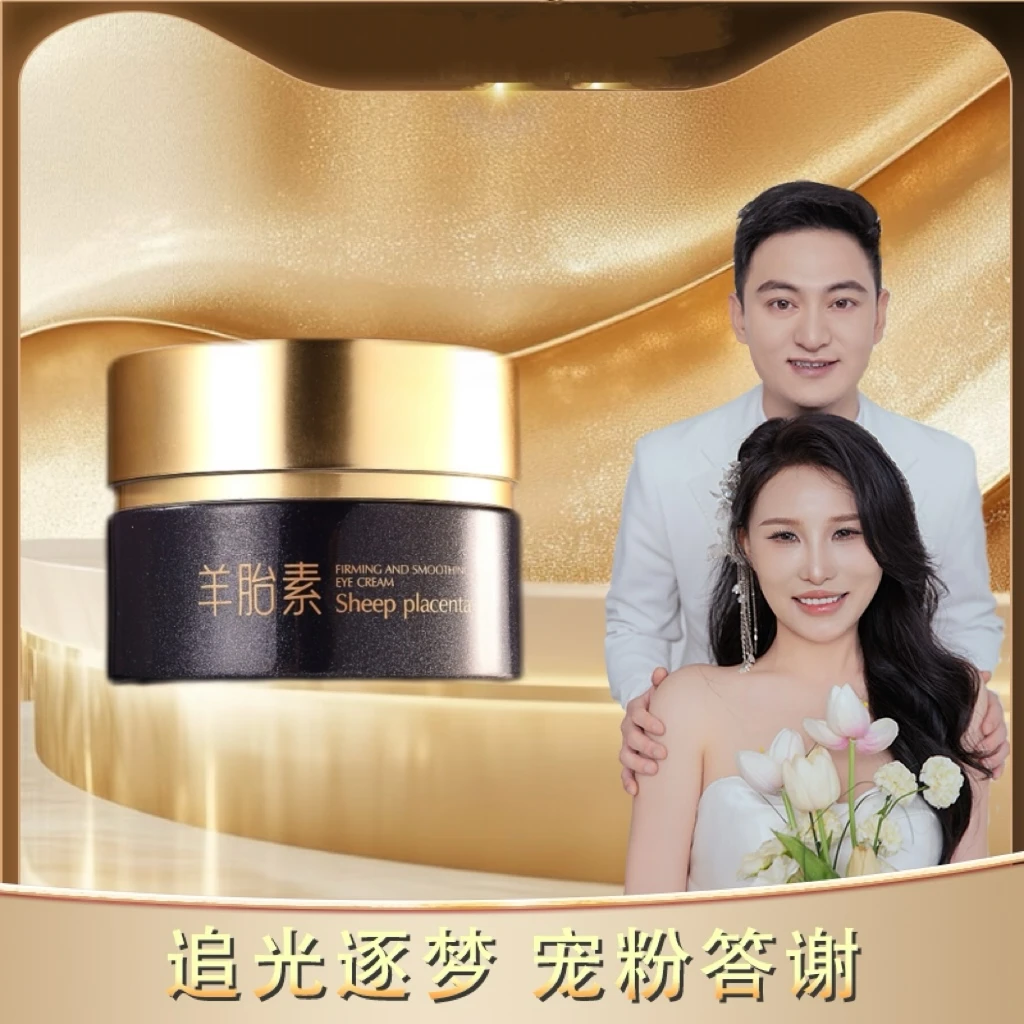 科缇资羊胎素紧致淡纹青春眼霜纯原料