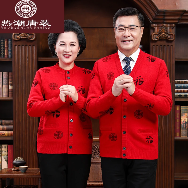唐装情侣款中老年冬季针织衫加厚加绒毛衣开衫老人过寿红色本命年
