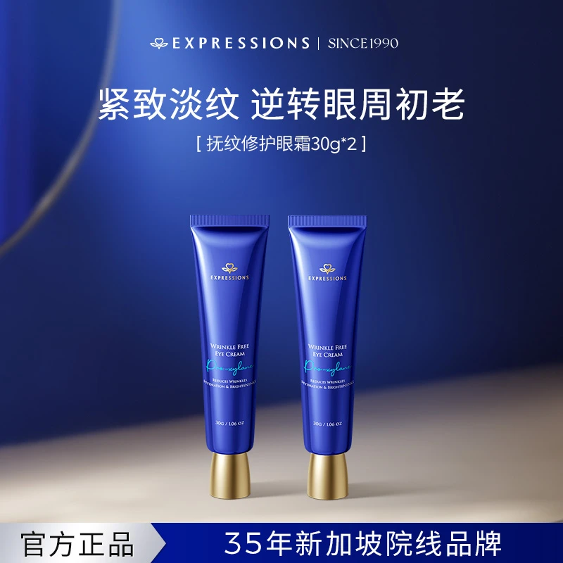 【2支】EXPRESSIONS新加坡进口紧致眼霜改善黑眼圈淡化细纹抗皱眼周
