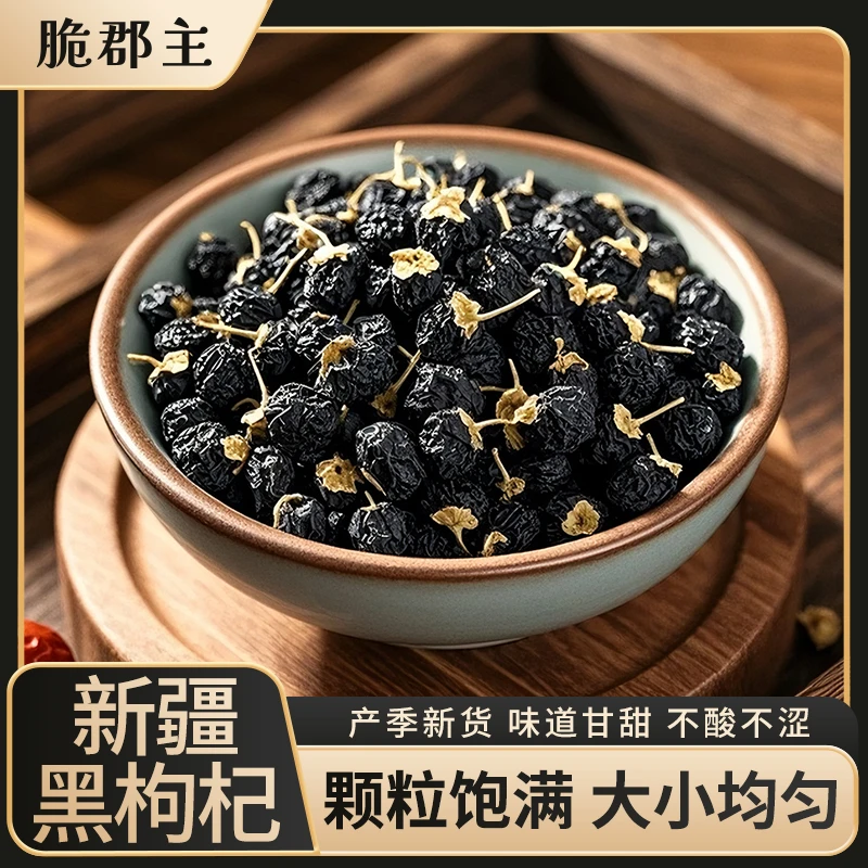 【小明正能量】脆郡主新疆黑枸杞150g罐装干货泡水云仓发货