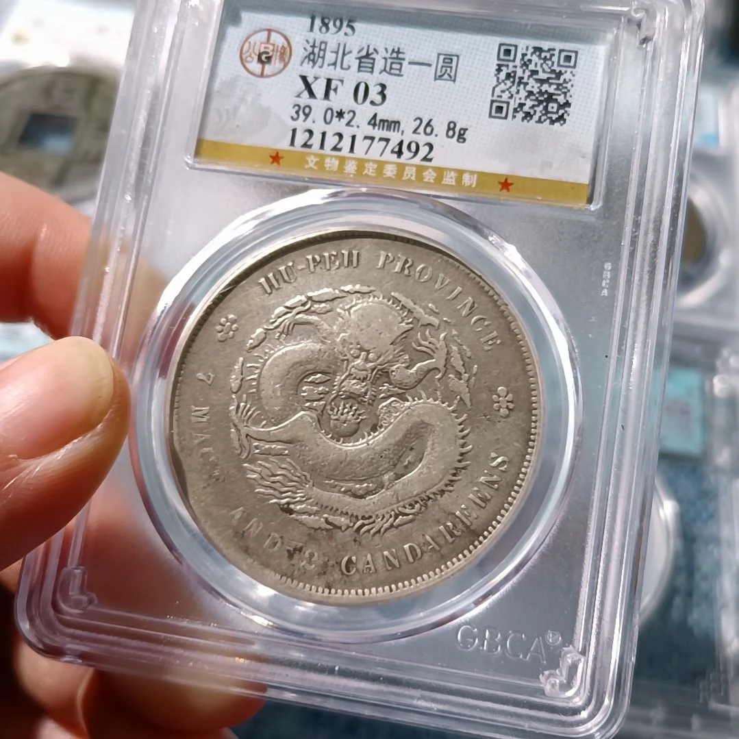 银小**泉湖北光绪龙洋银币 7492