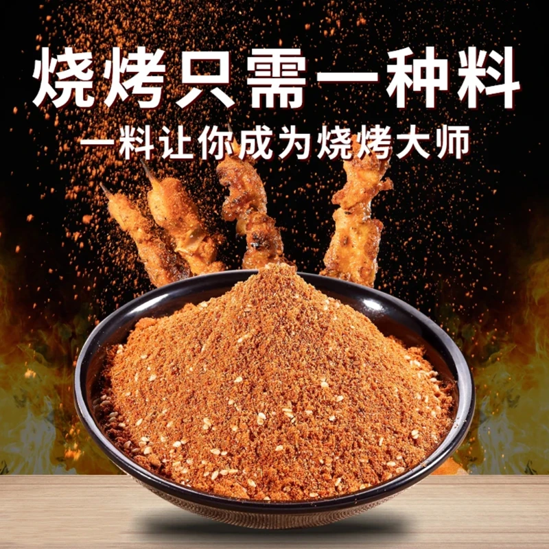 A#368烧烤调味料空气炸锅蘸料撒料腌料孜然粉麻辣味辣椒面烤肉